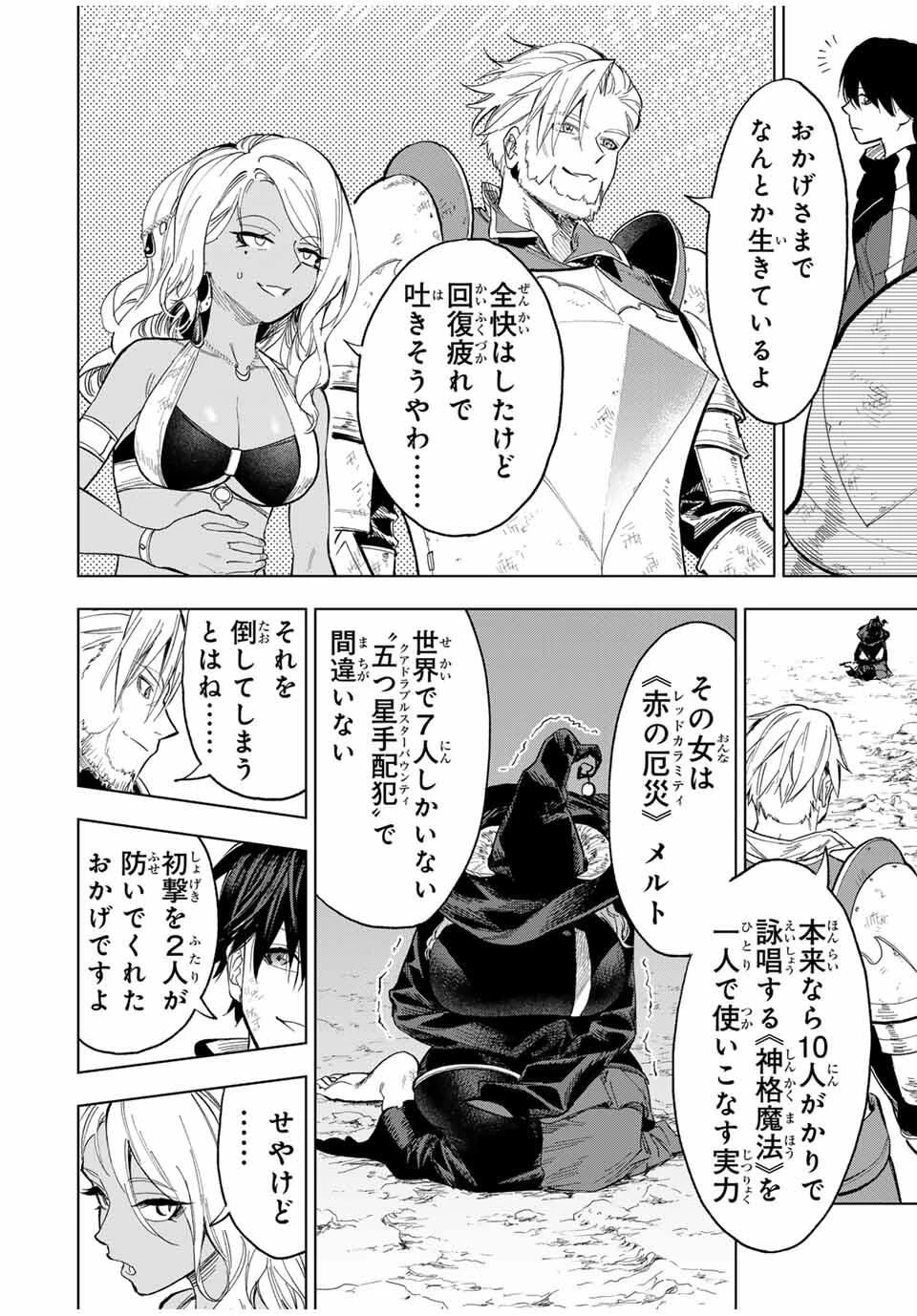 限界集落を脱村した錬金術士、都会で"最強"なのがバレまくる。～老害どもにはいい加減愛想が尽きました～ 第12話 - 4