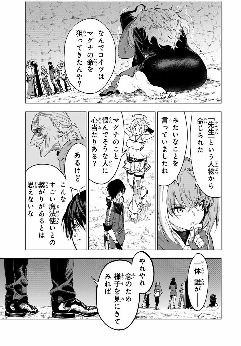 限界集落を脱村した錬金術士、都会で"最強"なのがバレまくる。～老害どもにはいい加減愛想が尽きました～ 第12話 - 5