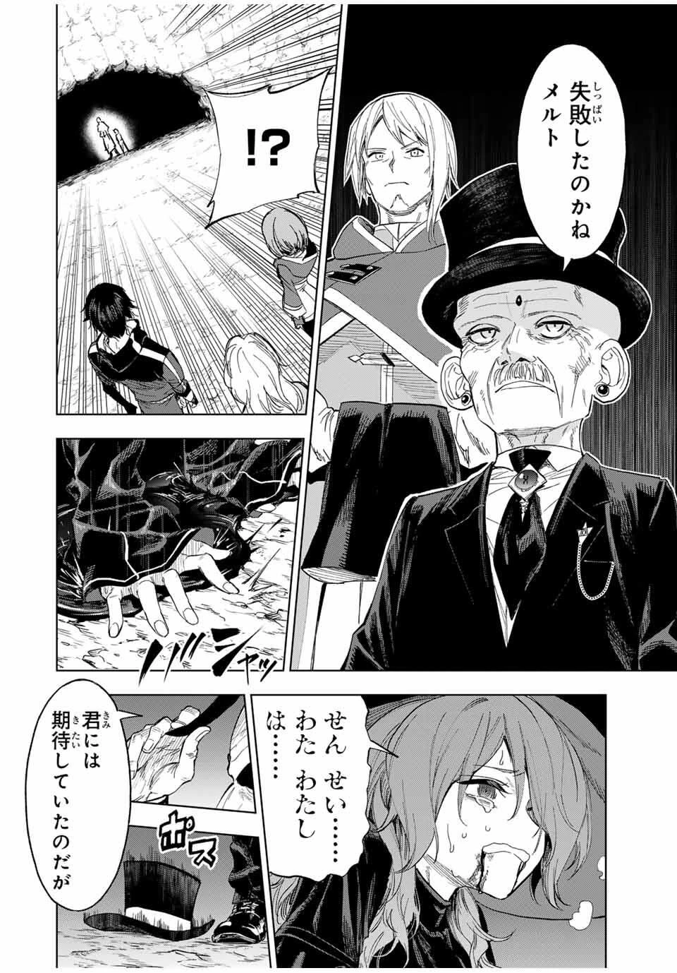 限界集落を脱村した錬金術士、都会で"最強"なのがバレまくる。～老害どもにはいい加減愛想が尽きました～ 第12話 - 6