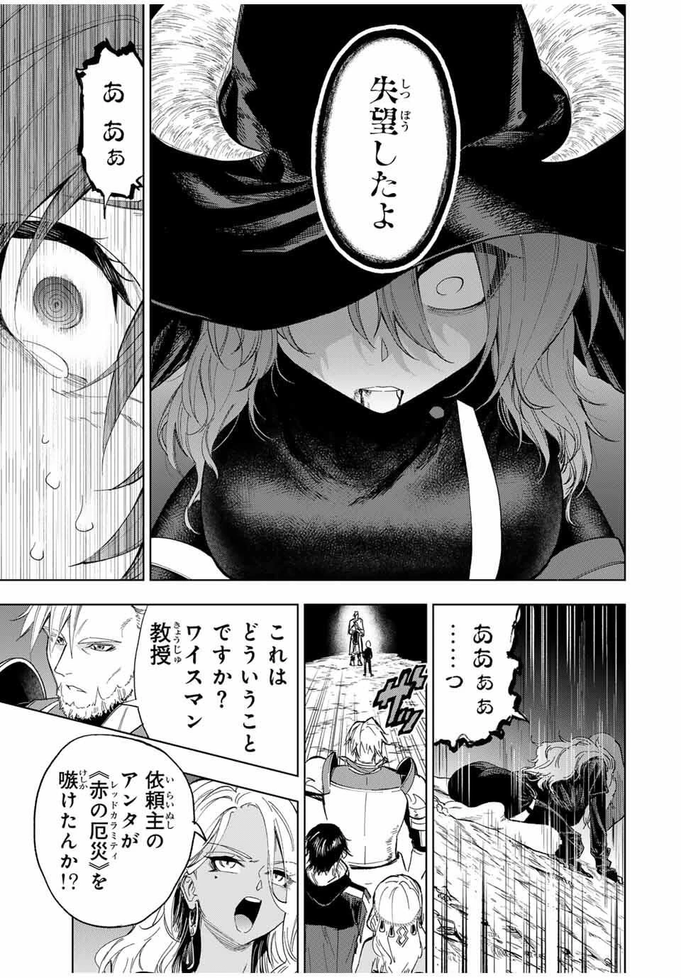 限界集落を脱村した錬金術士、都会で"最強"なのがバレまくる。～老害どもにはいい加減愛想が尽きました～ 第12話 - 7