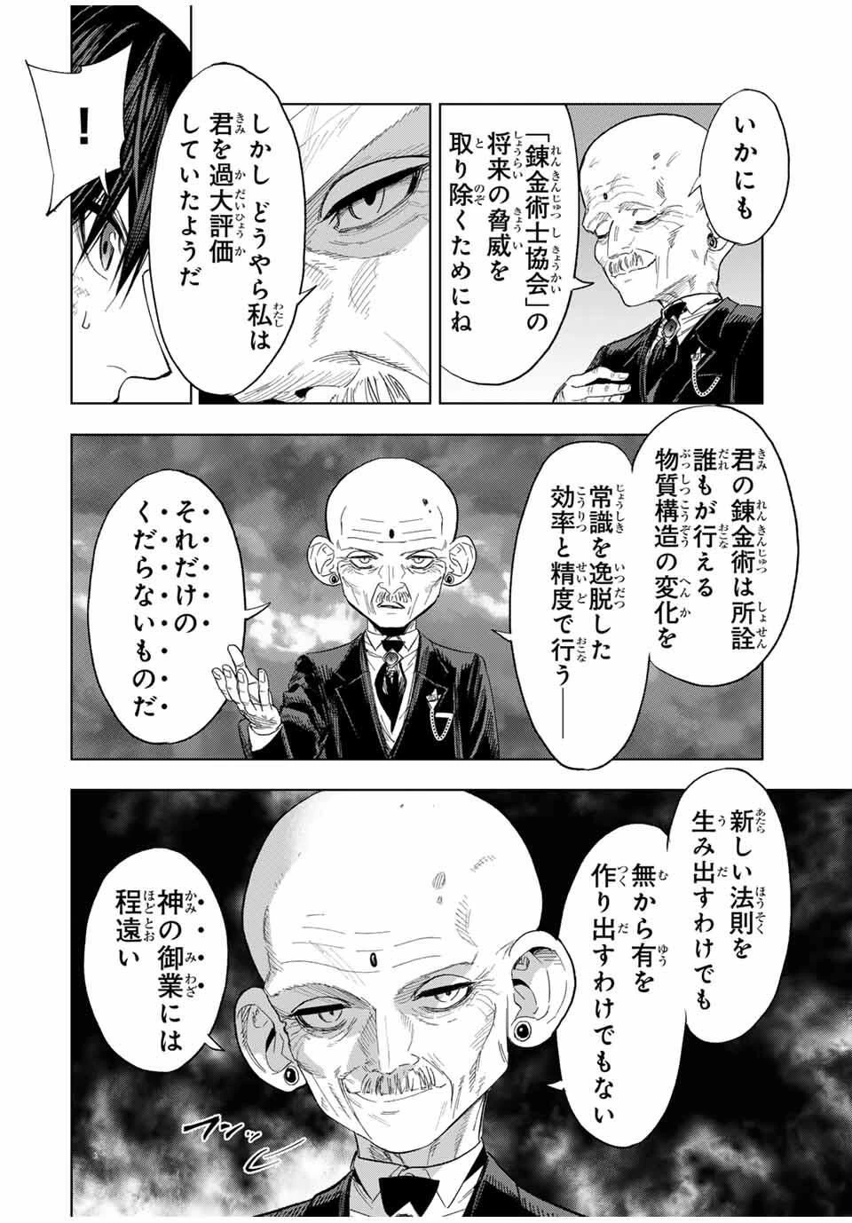 限界集落を脱村した錬金術士、都会で"最強"なのがバレまくる。～老害どもにはいい加減愛想が尽きました～ 第12話 - 8