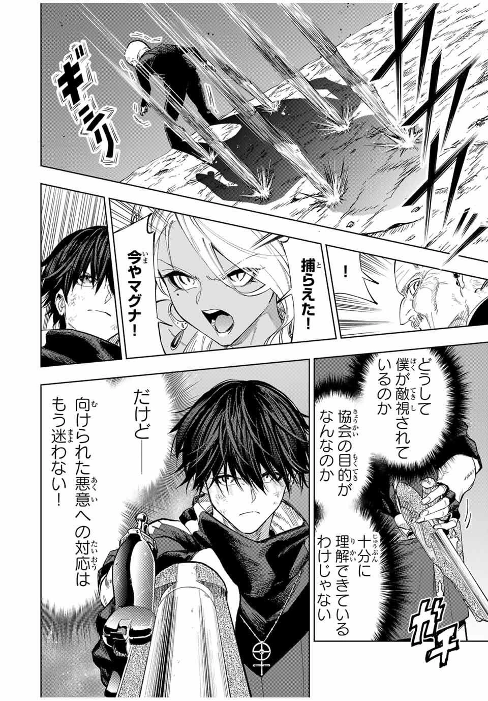 限界集落を脱村した錬金術士、都会で"最強"なのがバレまくる。～老害どもにはいい加減愛想が尽きました～ 第12話 - 10