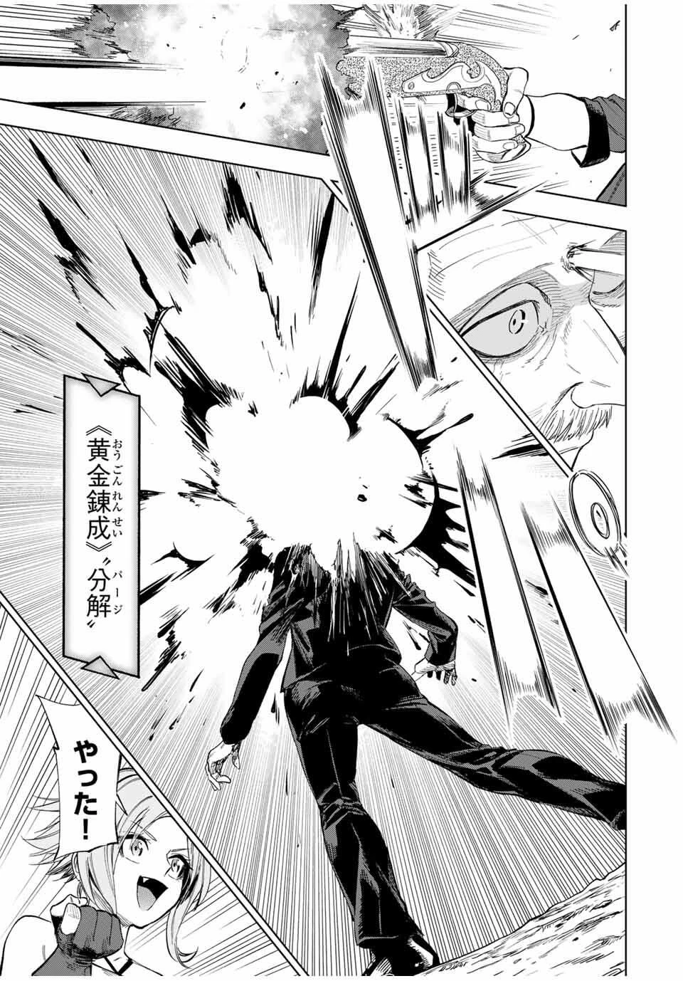 限界集落を脱村した錬金術士、都会で"最強"なのがバレまくる。～老害どもにはいい加減愛想が尽きました～ 第12話 - 11