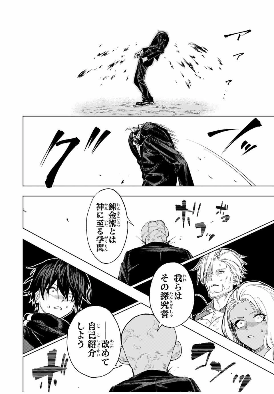 限界集落を脱村した錬金術士、都会で"最強"なのがバレまくる。～老害どもにはいい加減愛想が尽きました～ 第12話 - 12