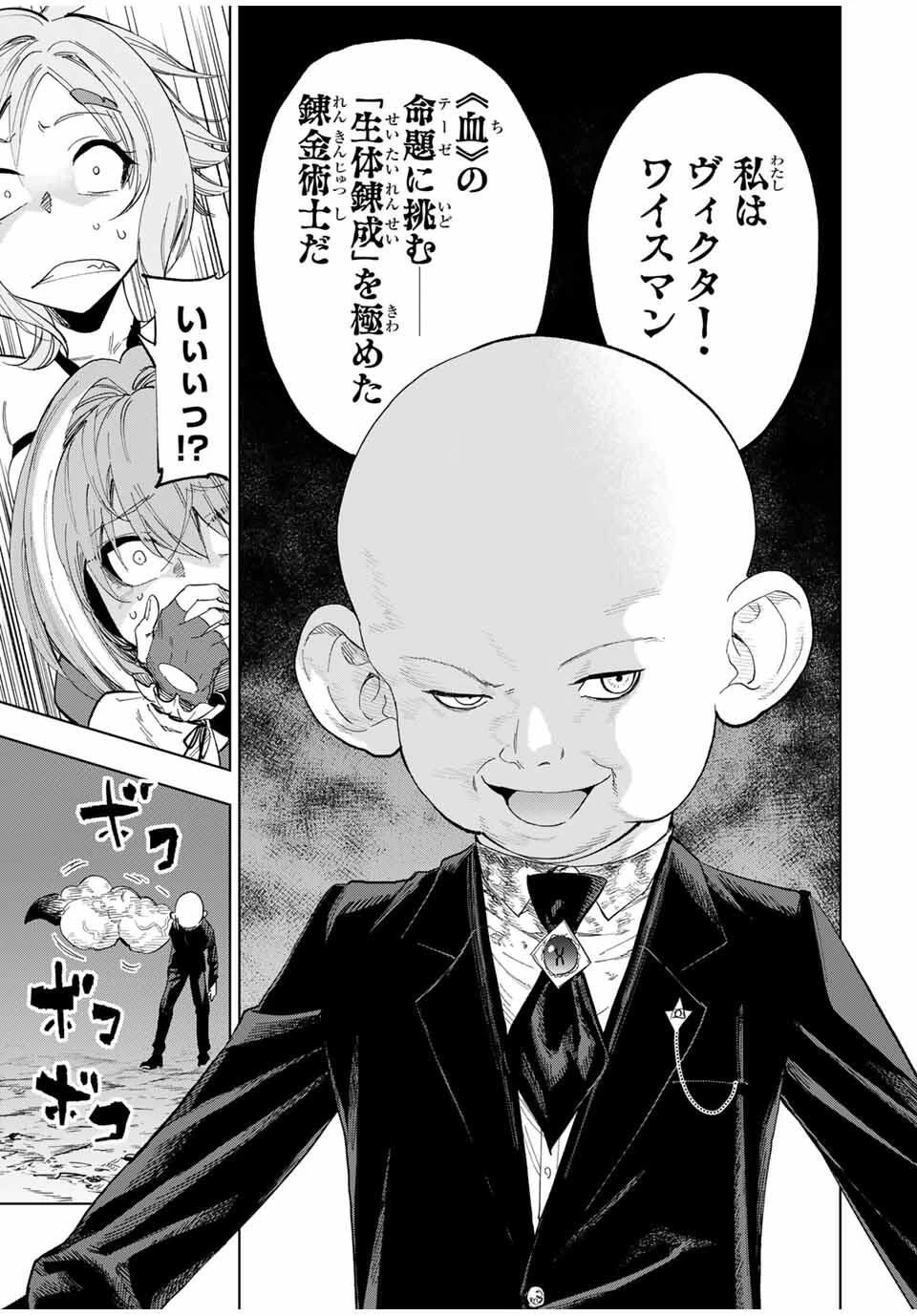 限界集落を脱村した錬金術士、都会で"最強"なのがバレまくる。～老害どもにはいい加減愛想が尽きました～ 第12話 - 13