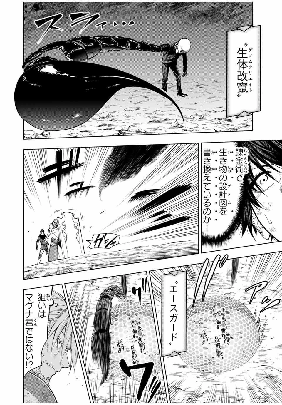 限界集落を脱村した錬金術士、都会で"最強"なのがバレまくる。～老害どもにはいい加減愛想が尽きました～ 第12話 - 14