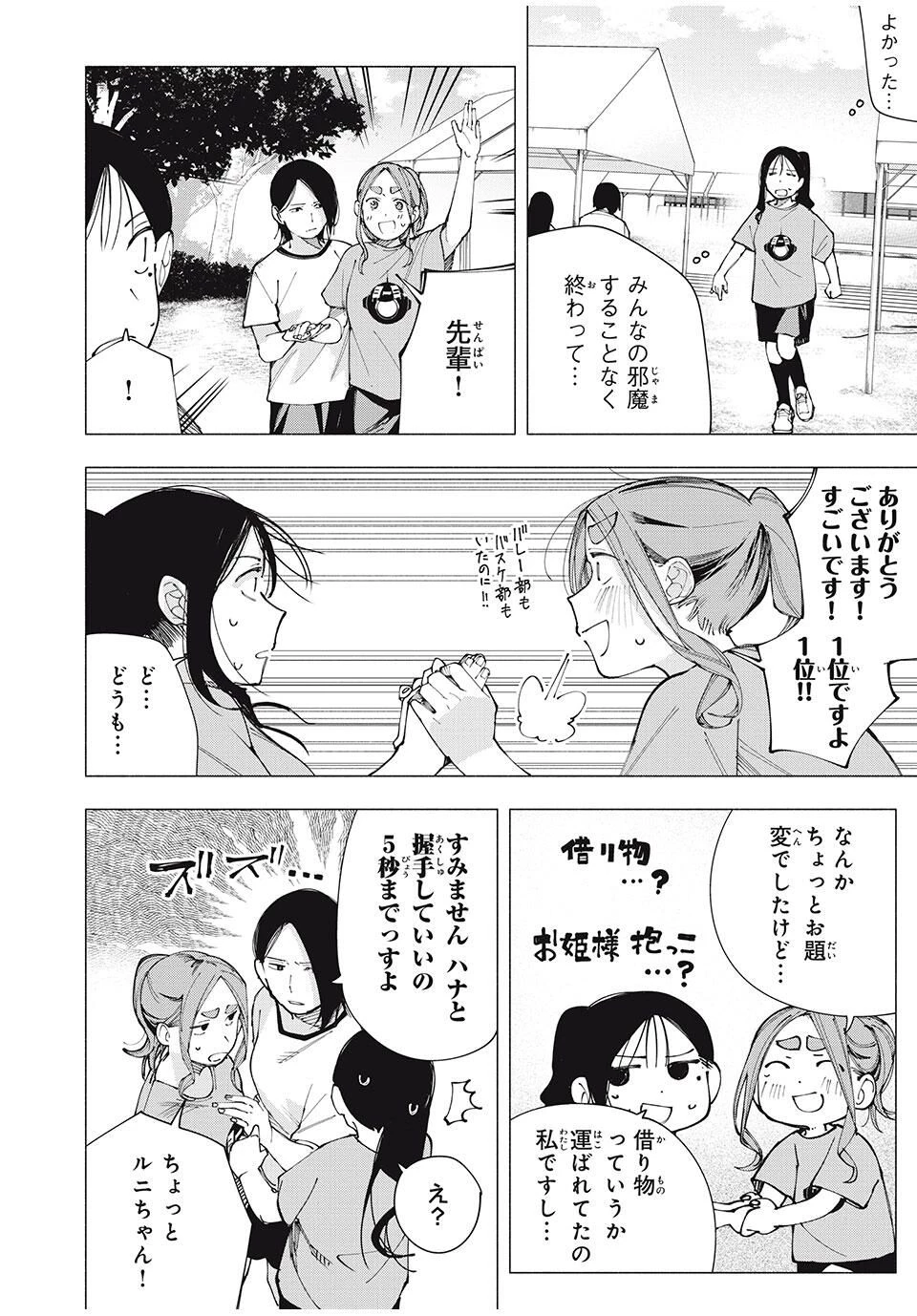 屋根の下のアルテミス 第15話 - 2