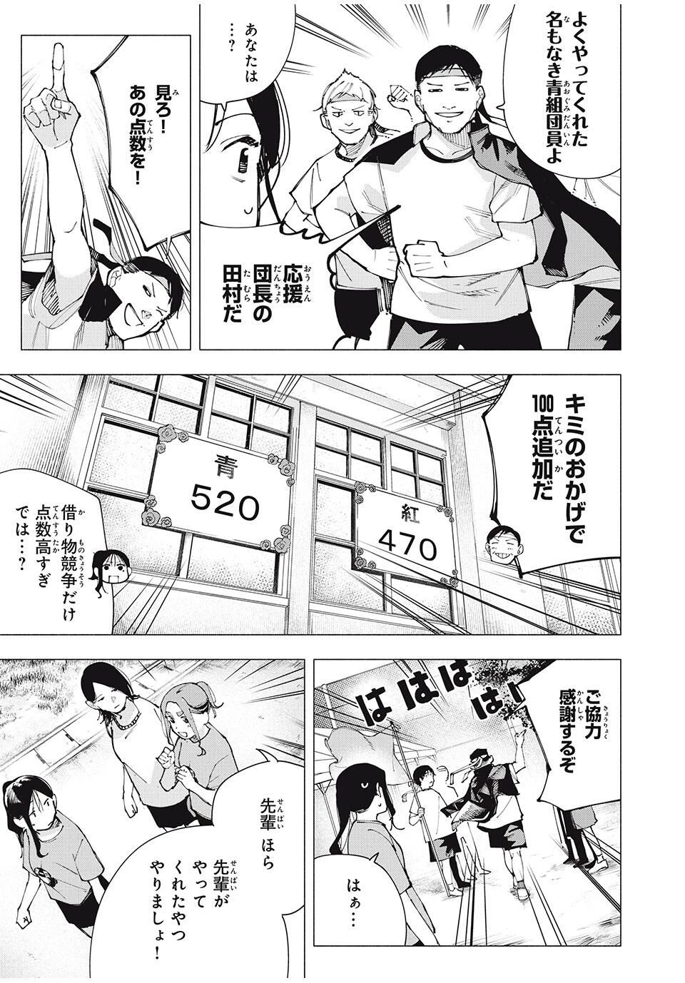 屋根の下のアルテミス 第15話 - 3