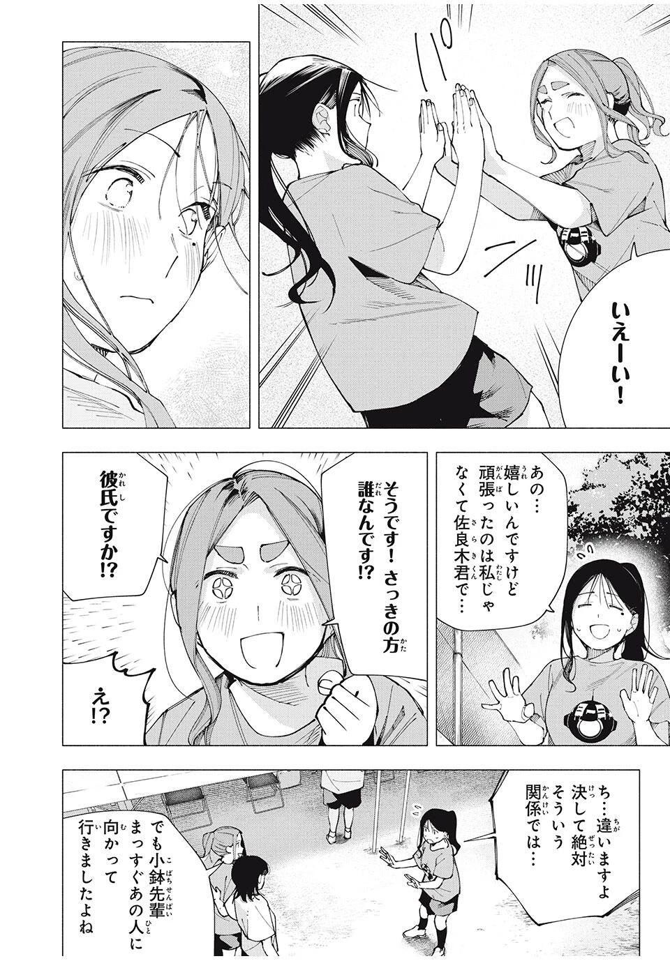 屋根の下のアルテミス 第15話 - 4