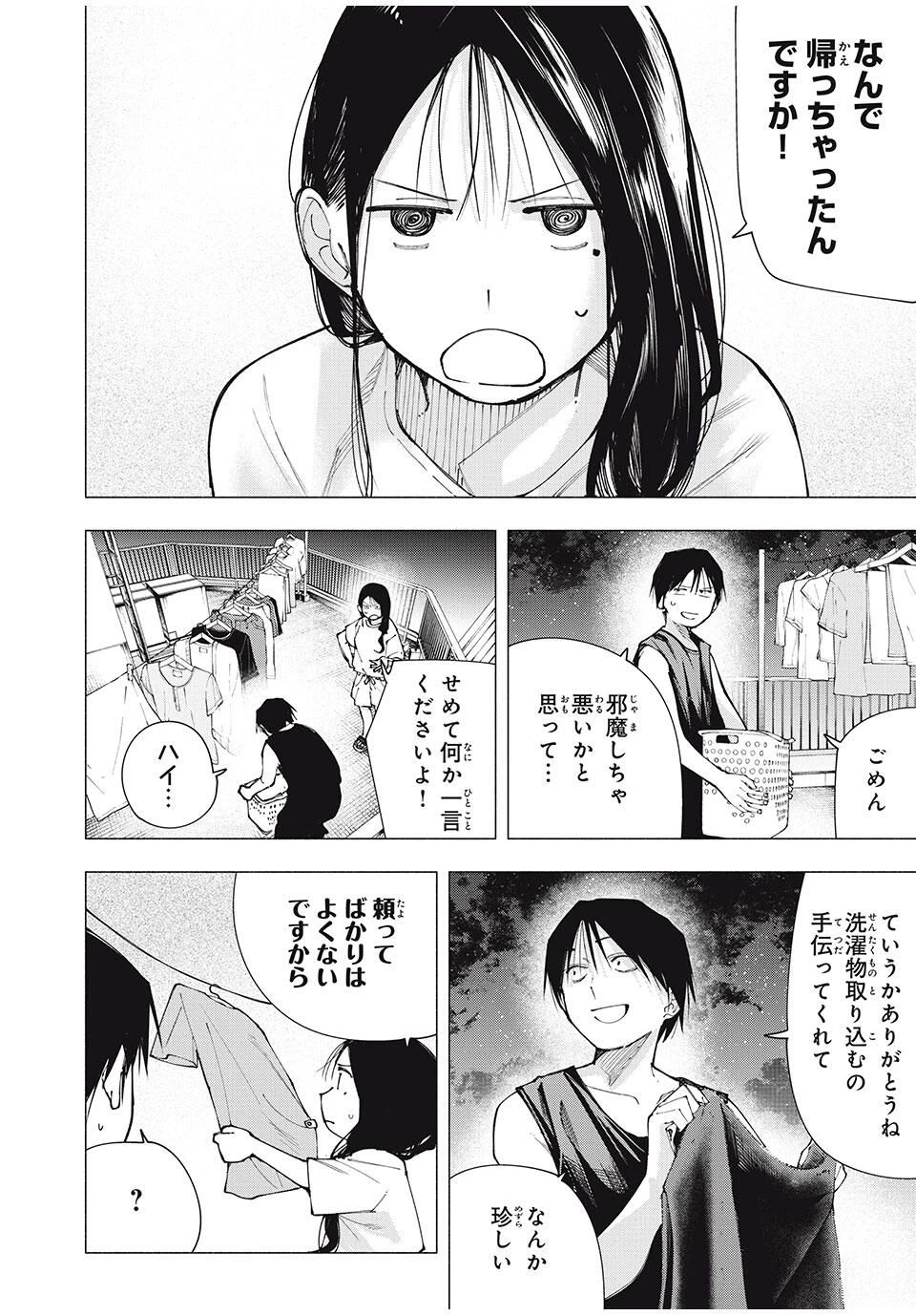 屋根の下のアルテミス 第15話 - 6