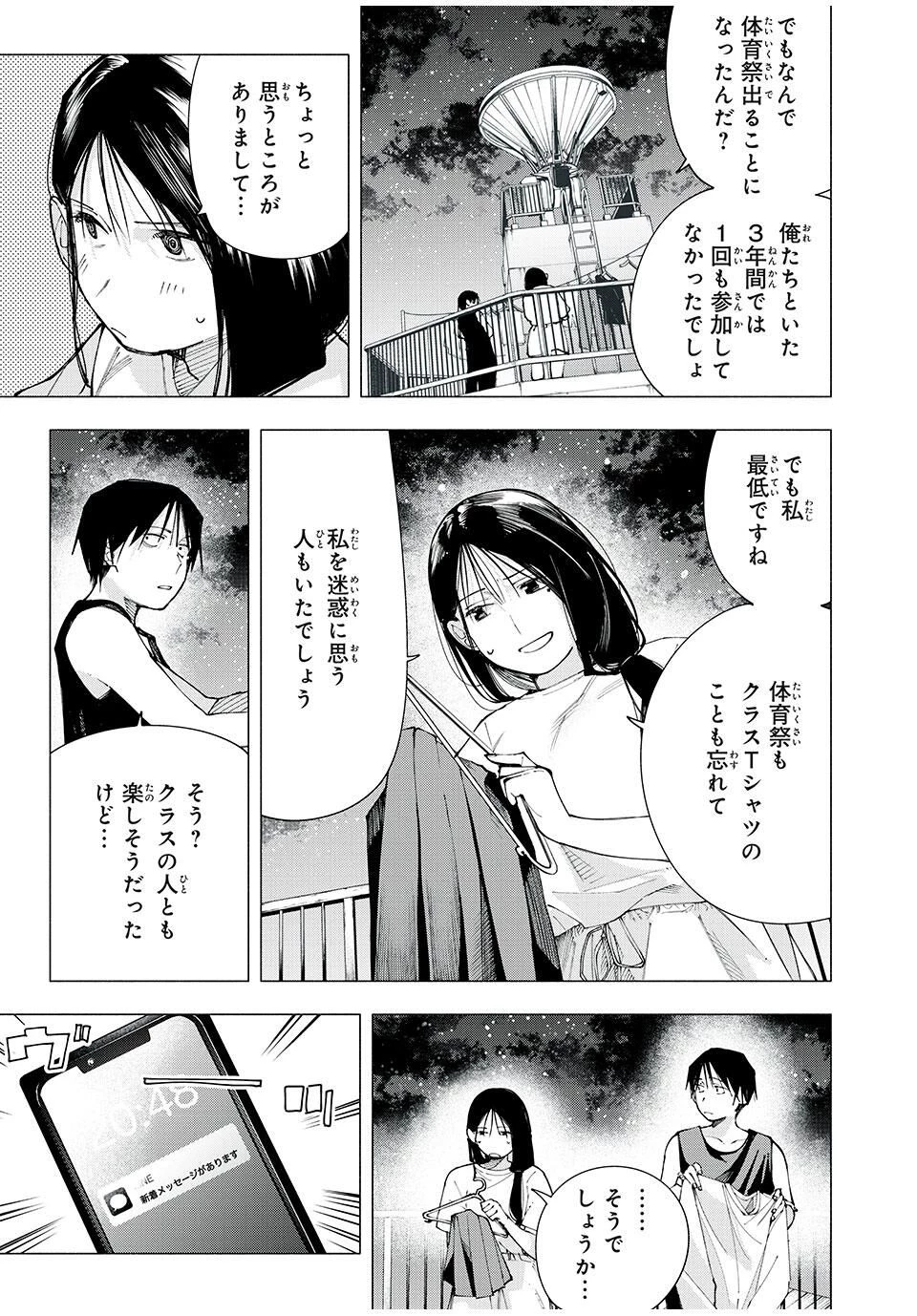 屋根の下のアルテミス 第15話 - 7