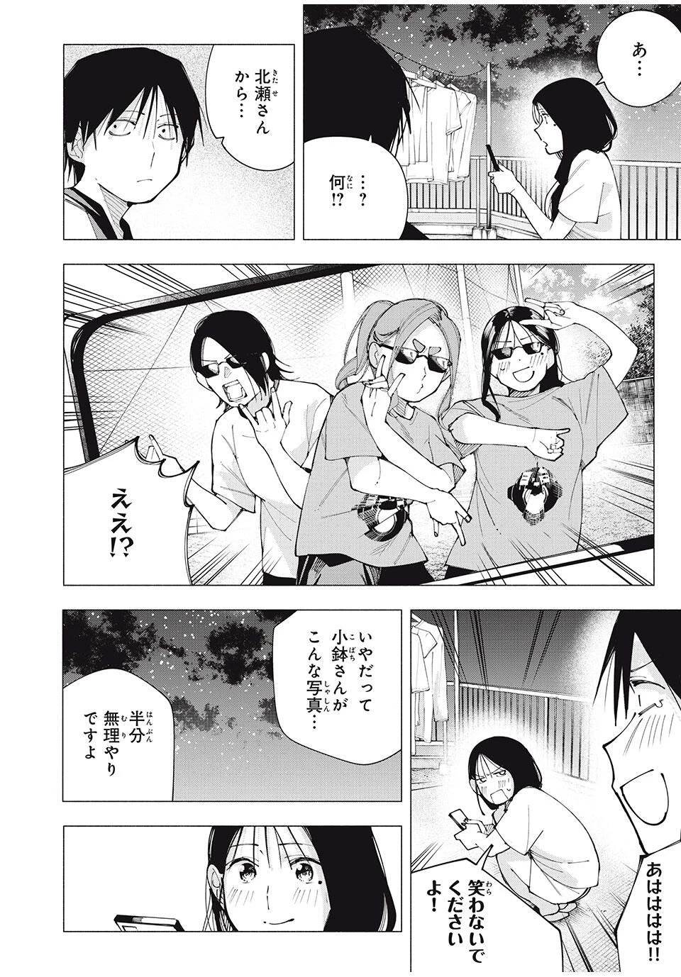 屋根の下のアルテミス 第15話 - 8