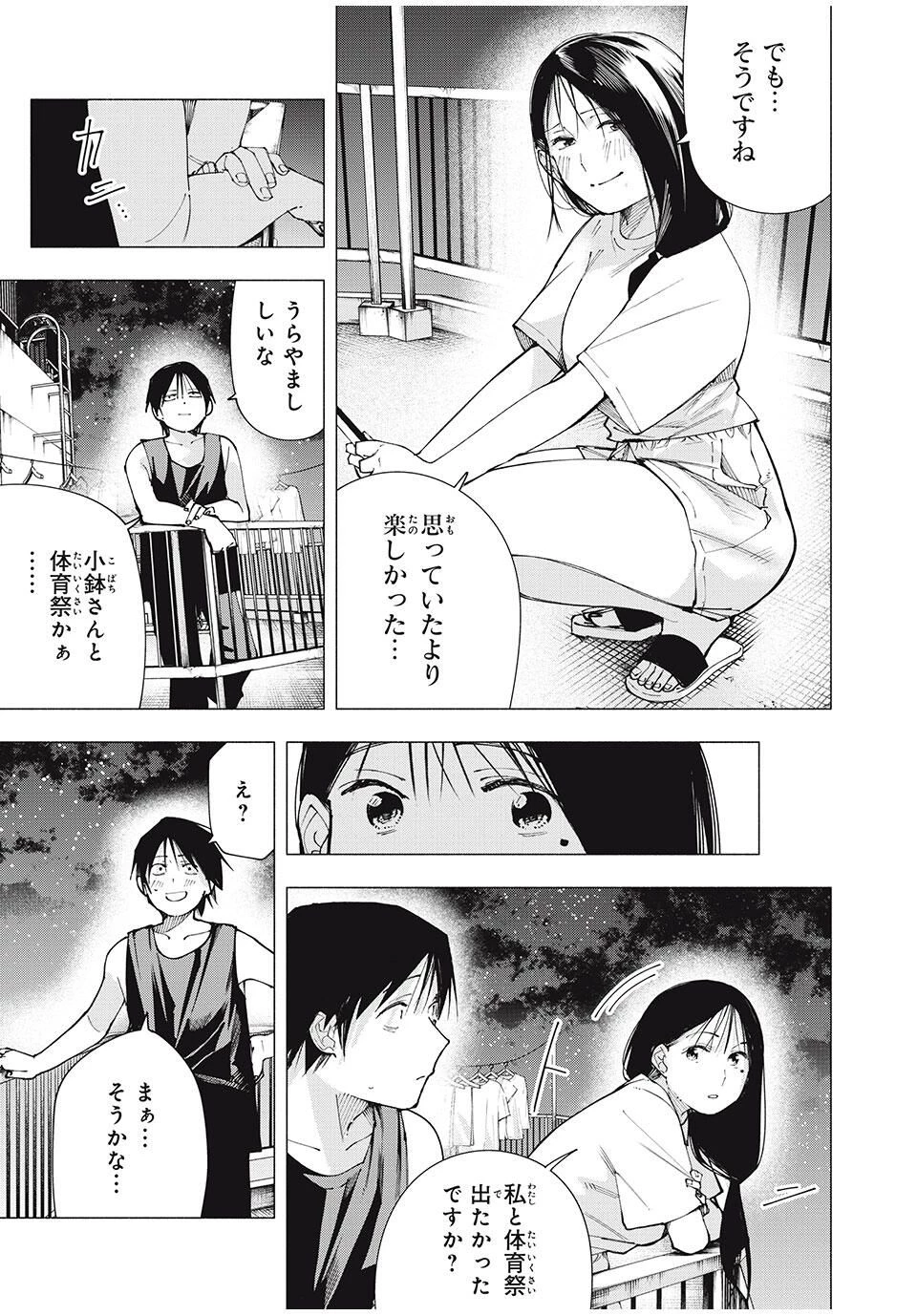 屋根の下のアルテミス 第15話 - 9