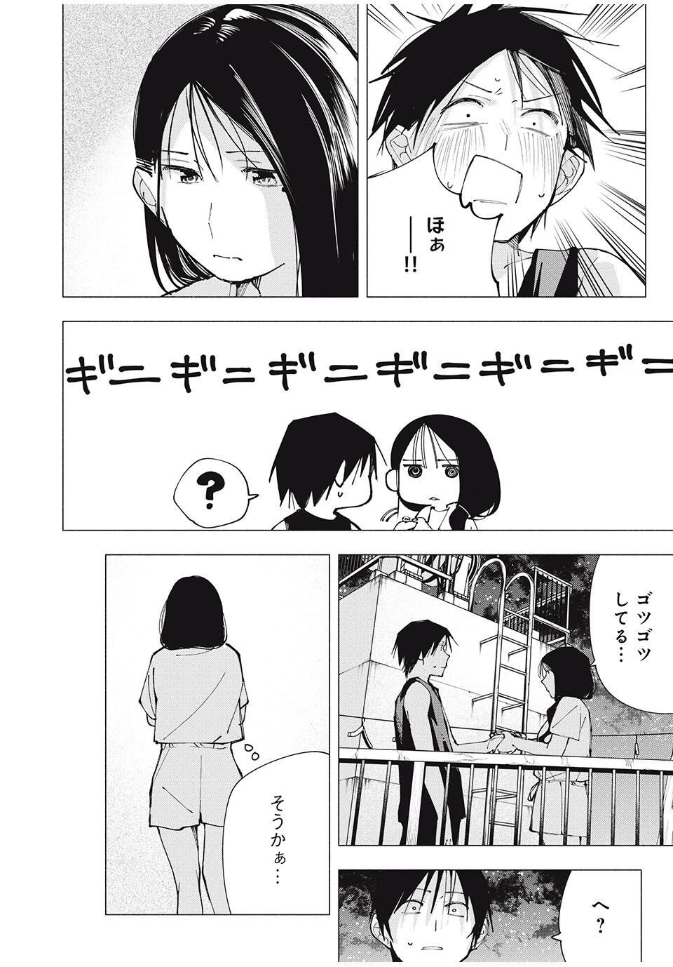 屋根の下のアルテミス 第15話 - 12