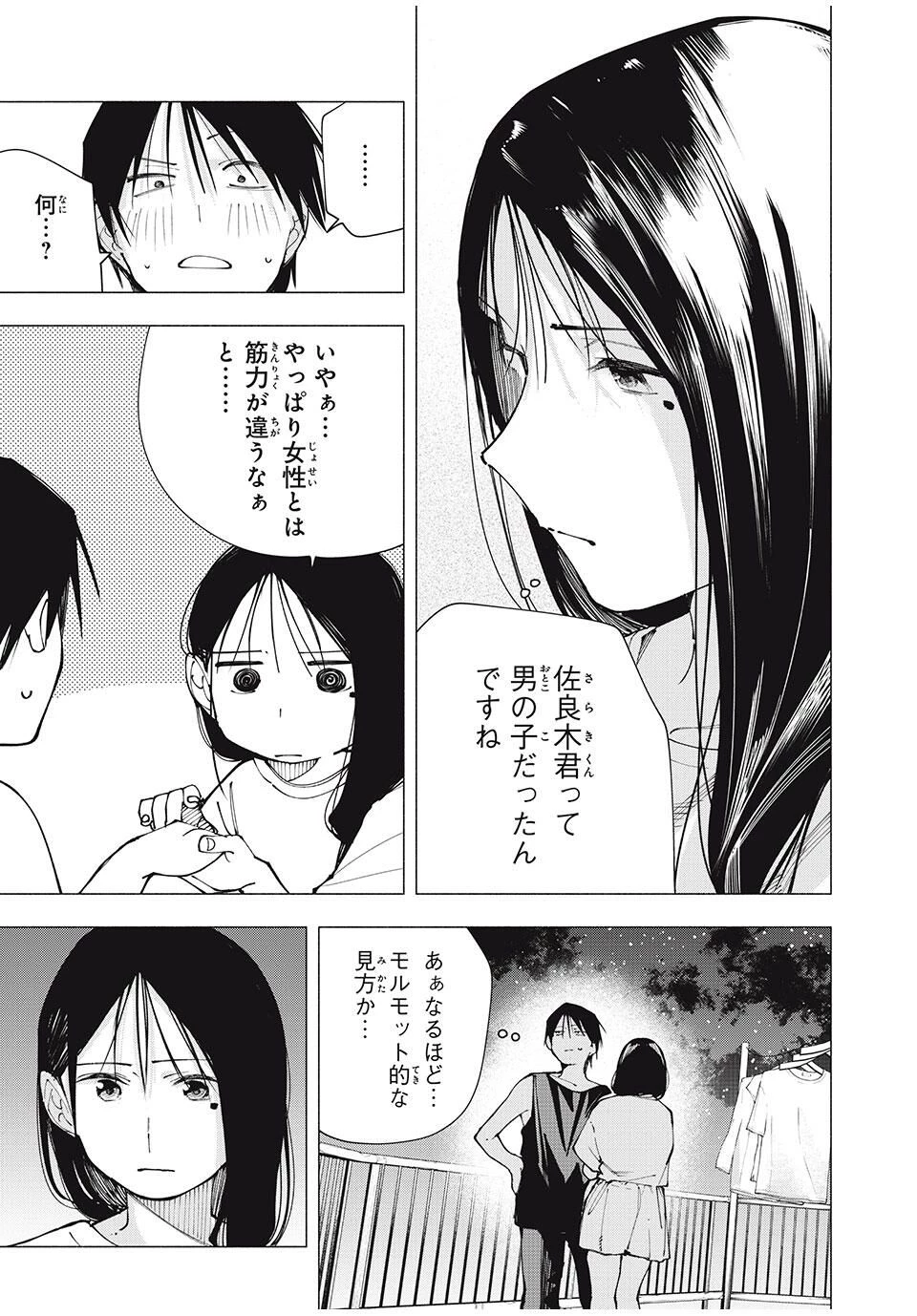 屋根の下のアルテミス 第15話 - 13