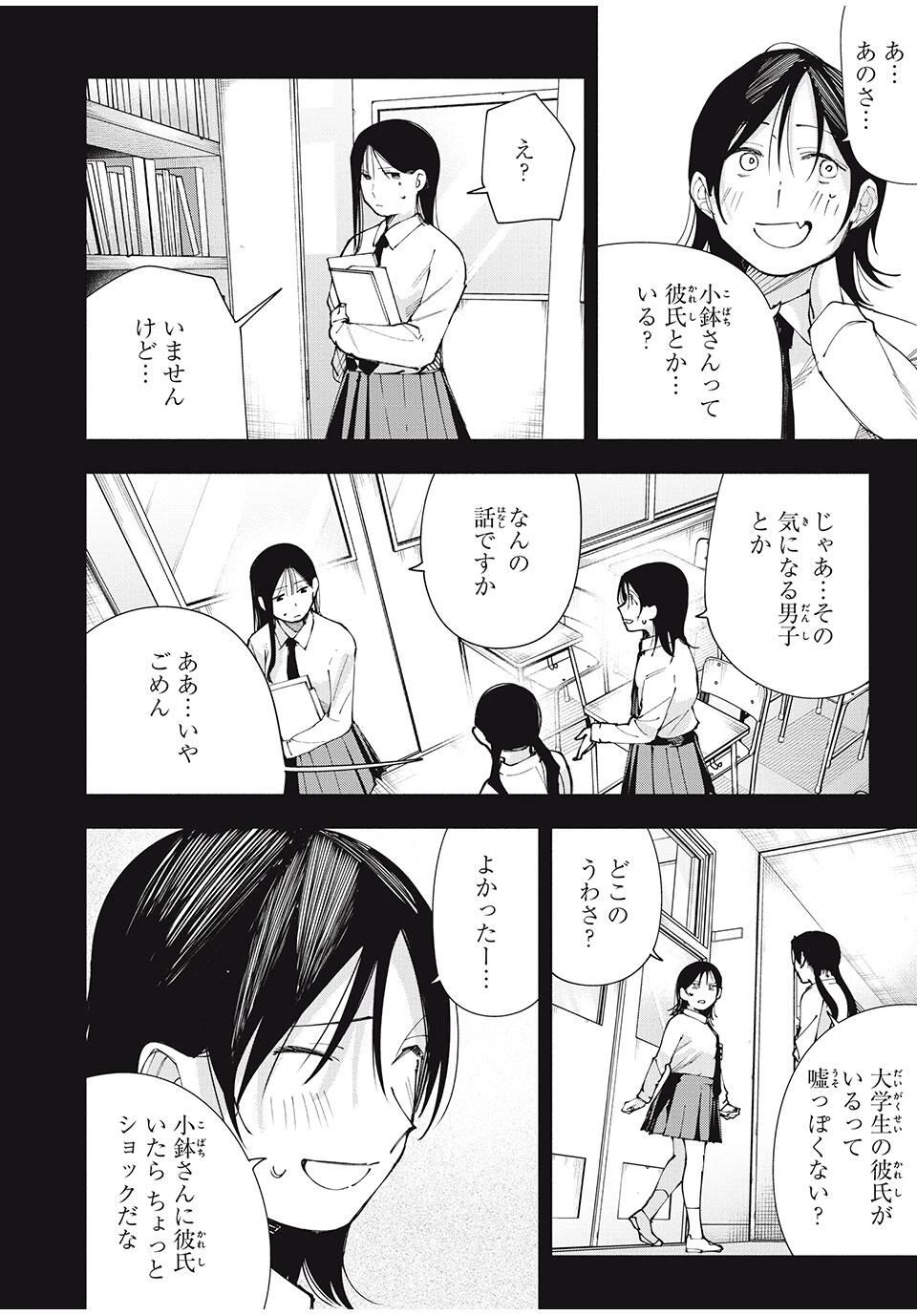 屋根の下のアルテミス 第15話 - 14