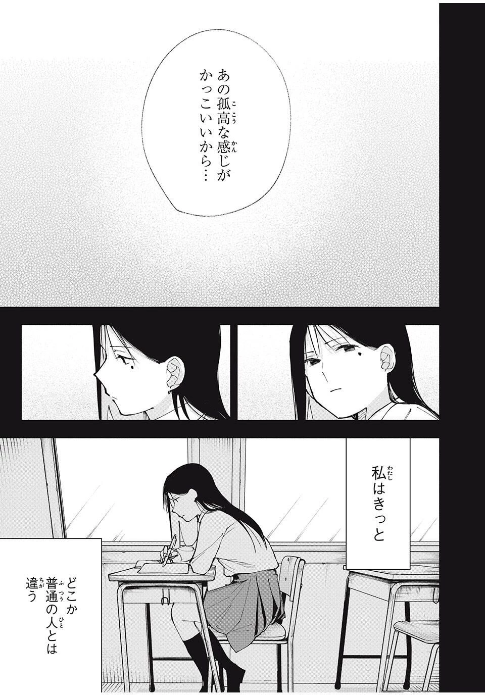 屋根の下のアルテミス 第15話 - 15