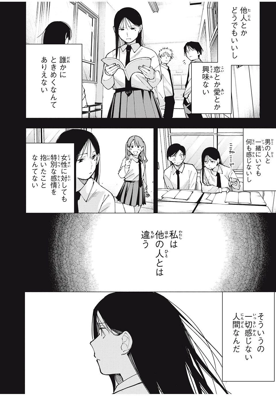 屋根の下のアルテミス 第15話 - 16