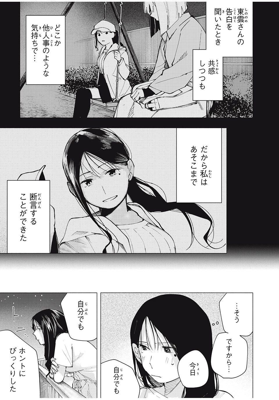 屋根の下のアルテミス 第15話 - 17