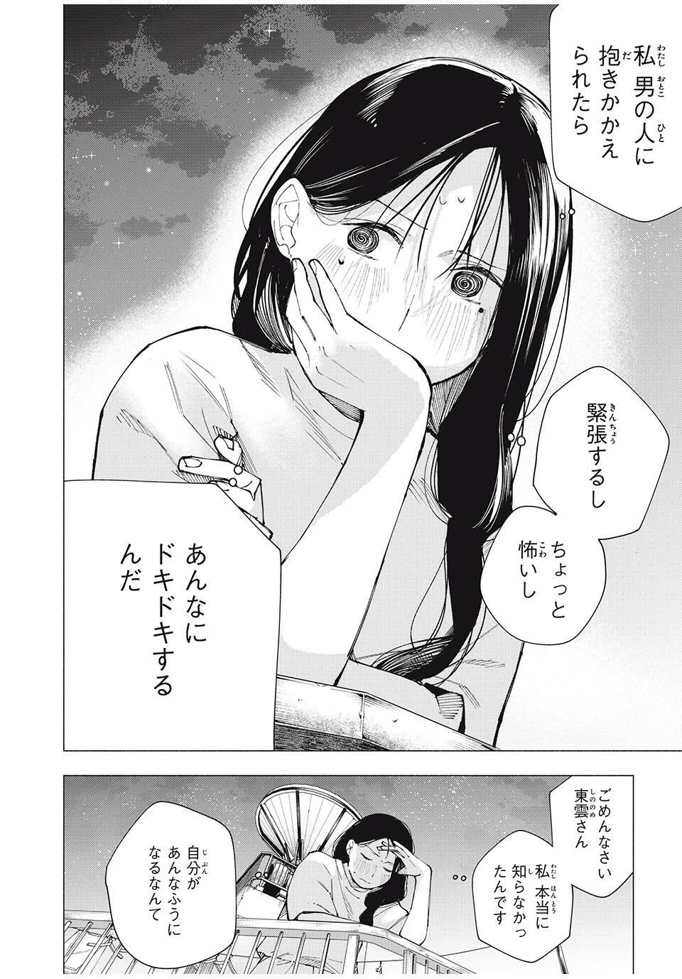 屋根の下のアルテミス 第15話 - 18