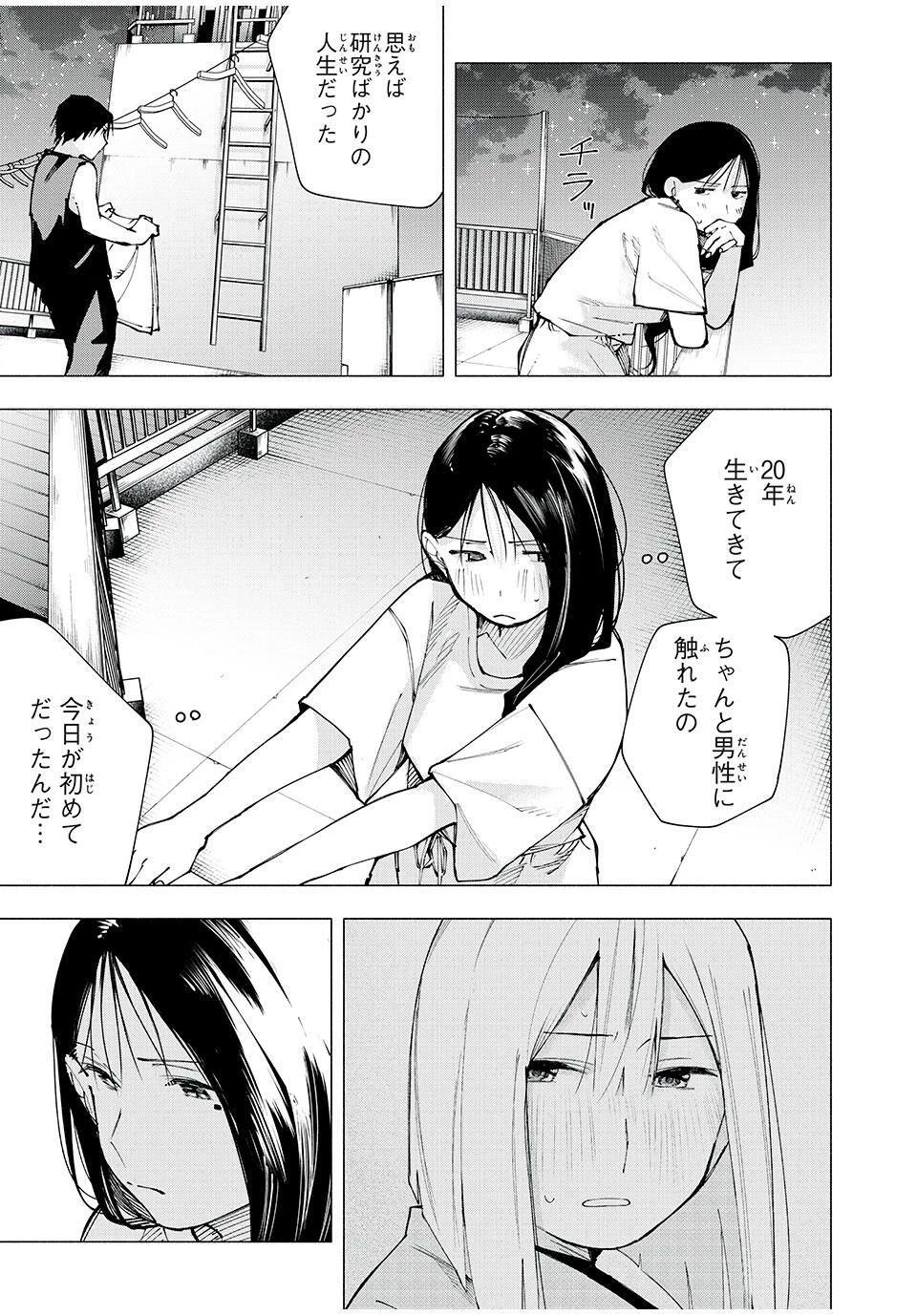 屋根の下のアルテミス 第15話 - 19