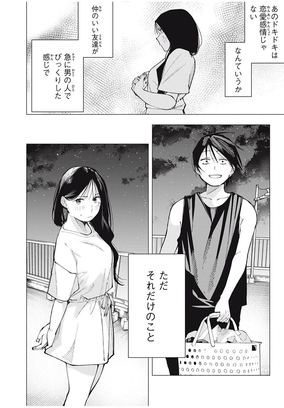 屋根の下のアルテミス 第15話 - 20