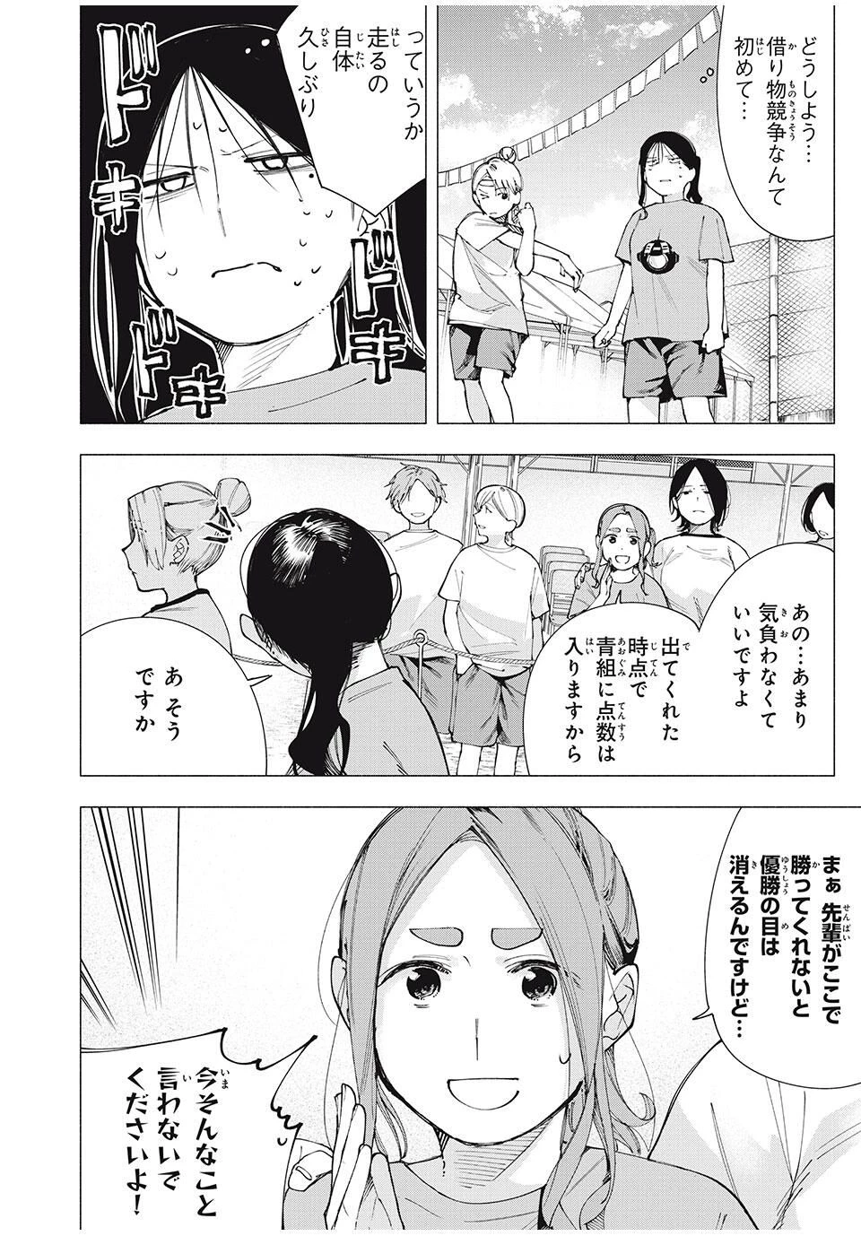 屋根の下のアルテミス 第14話 - 2