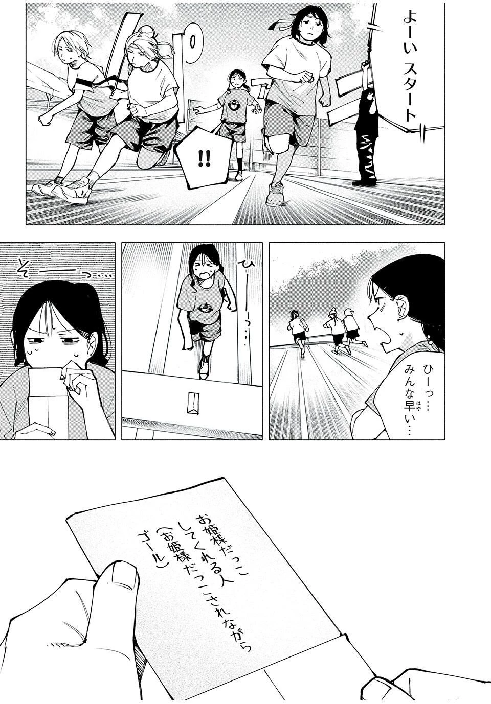 屋根の下のアルテミス 第14話 - 3