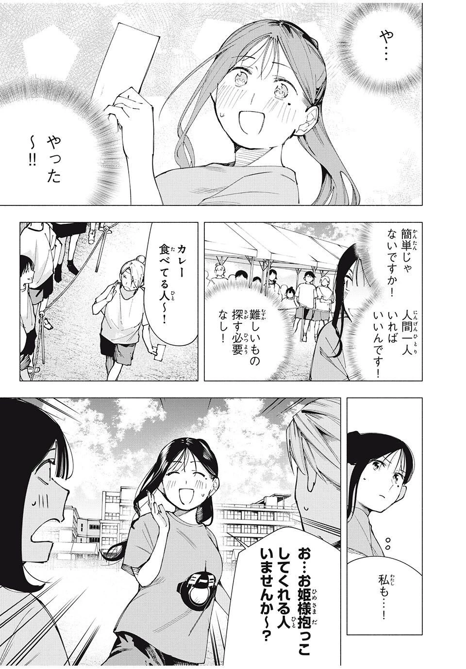 屋根の下のアルテミス 第14話 - 5