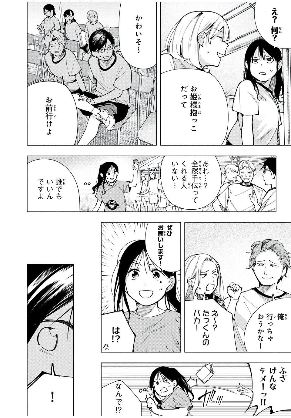 屋根の下のアルテミス 第14話 - 6