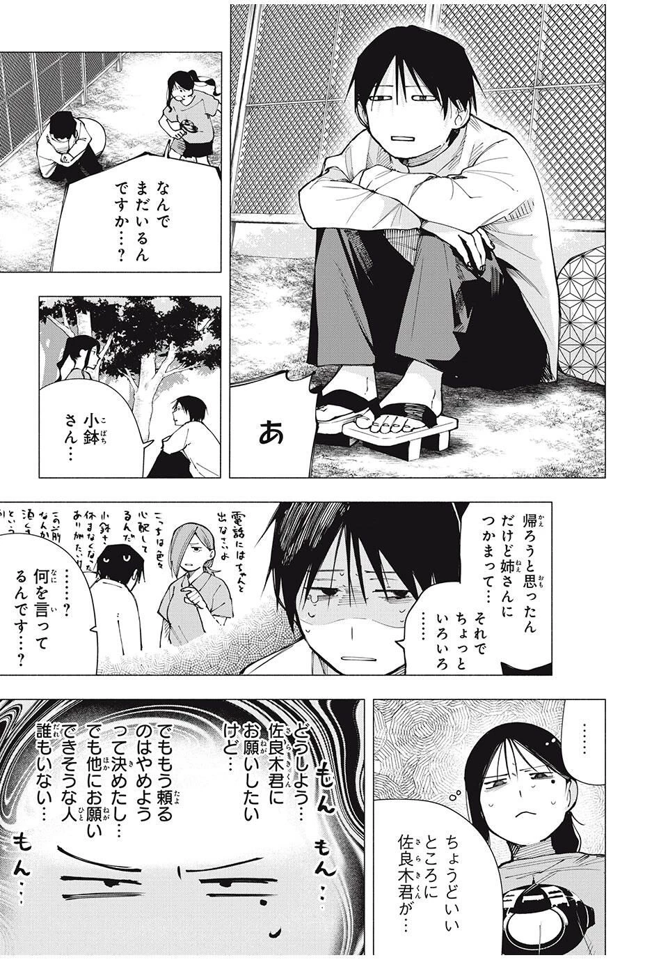 屋根の下のアルテミス 第14話 - 7