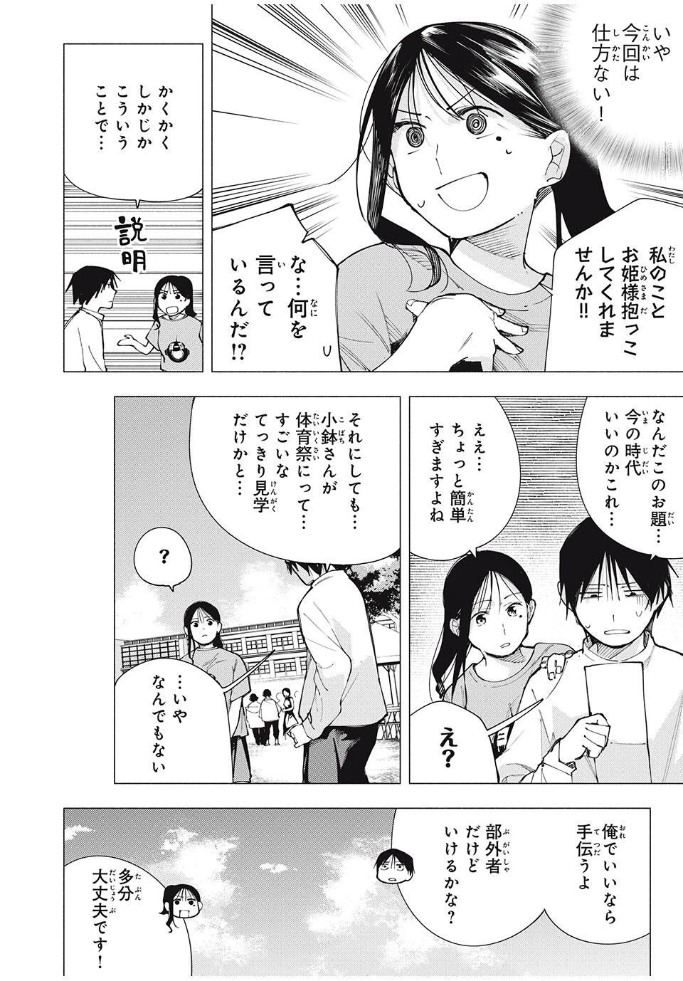 屋根の下のアルテミス 第14話 - 8