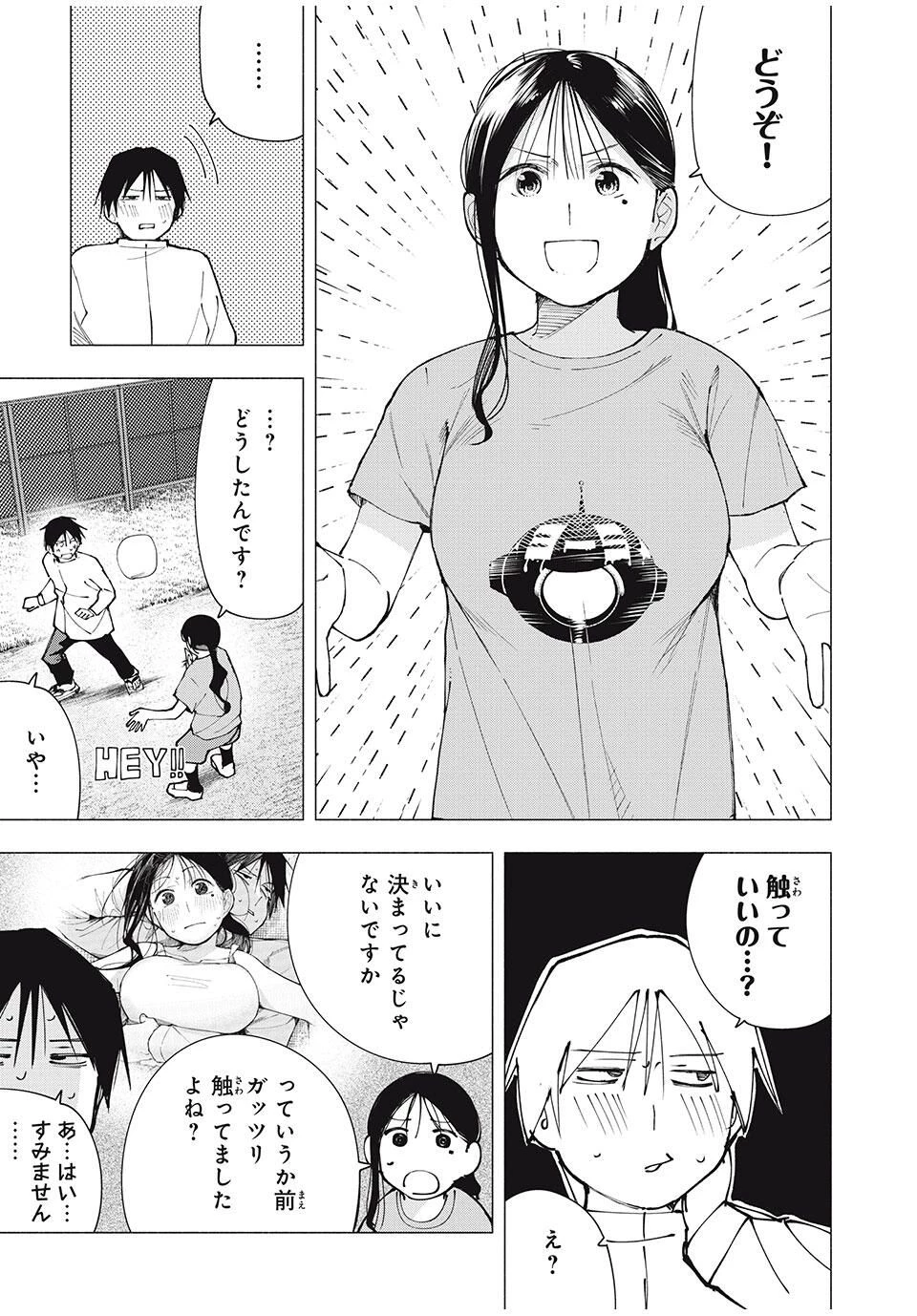 屋根の下のアルテミス 第14話 - 9