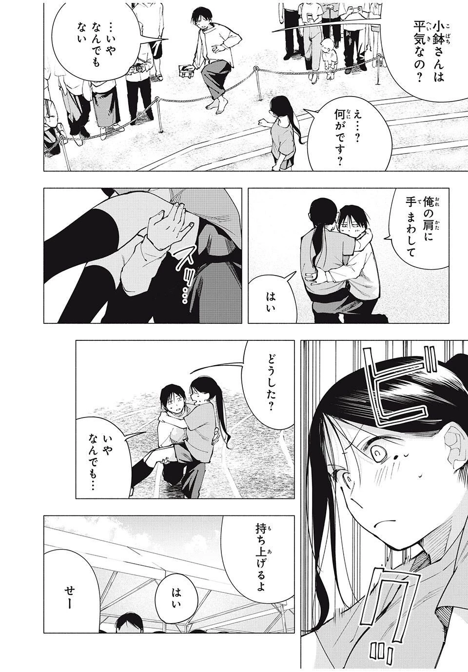 屋根の下のアルテミス 第14話 - 10