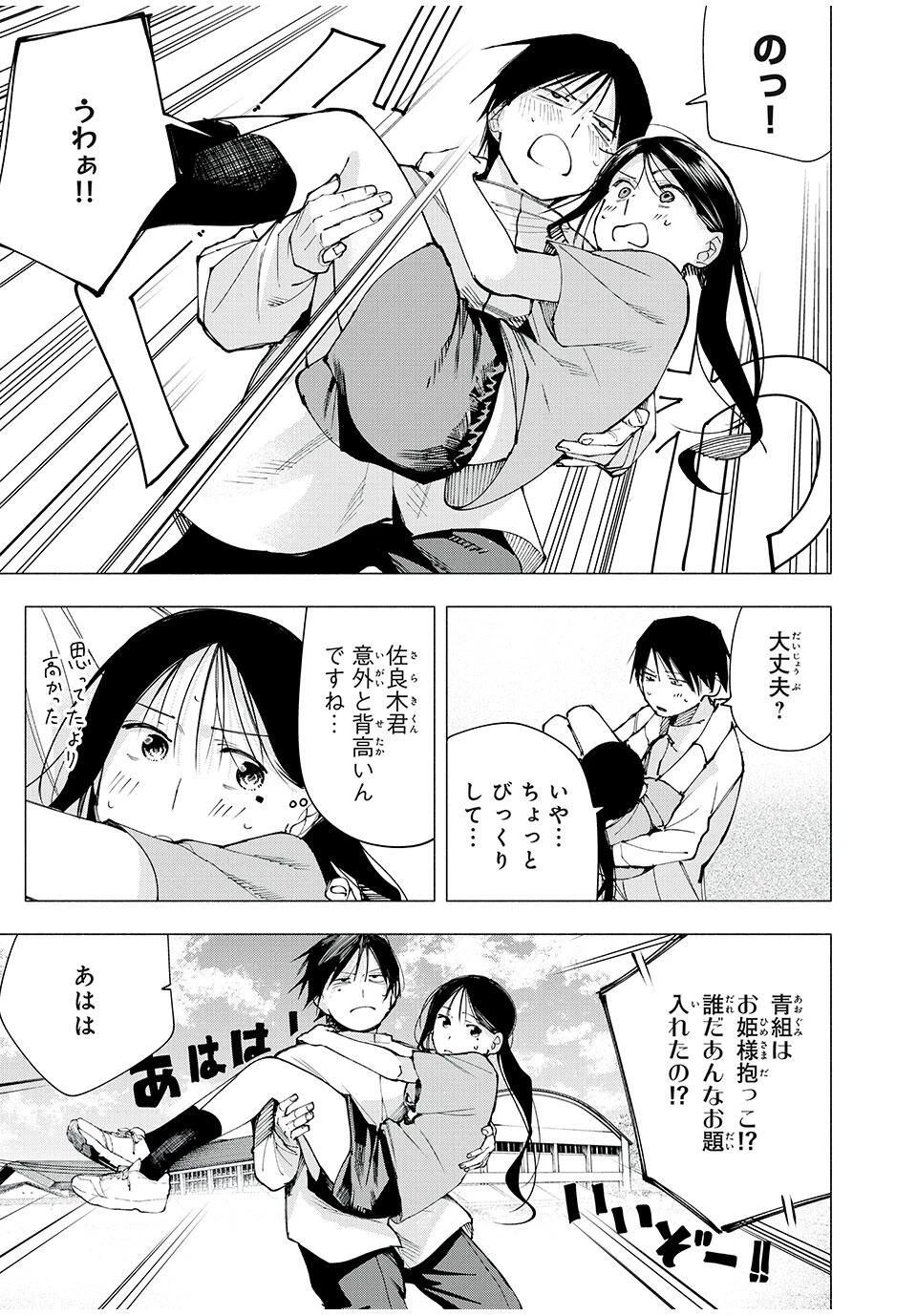 屋根の下のアルテミス 第14話 - 11