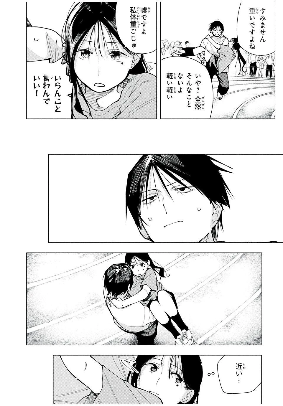 屋根の下のアルテミス 第14話 - 12