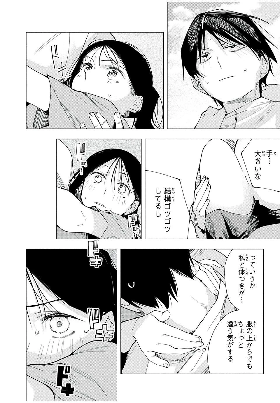 屋根の下のアルテミス 第14話 - 14