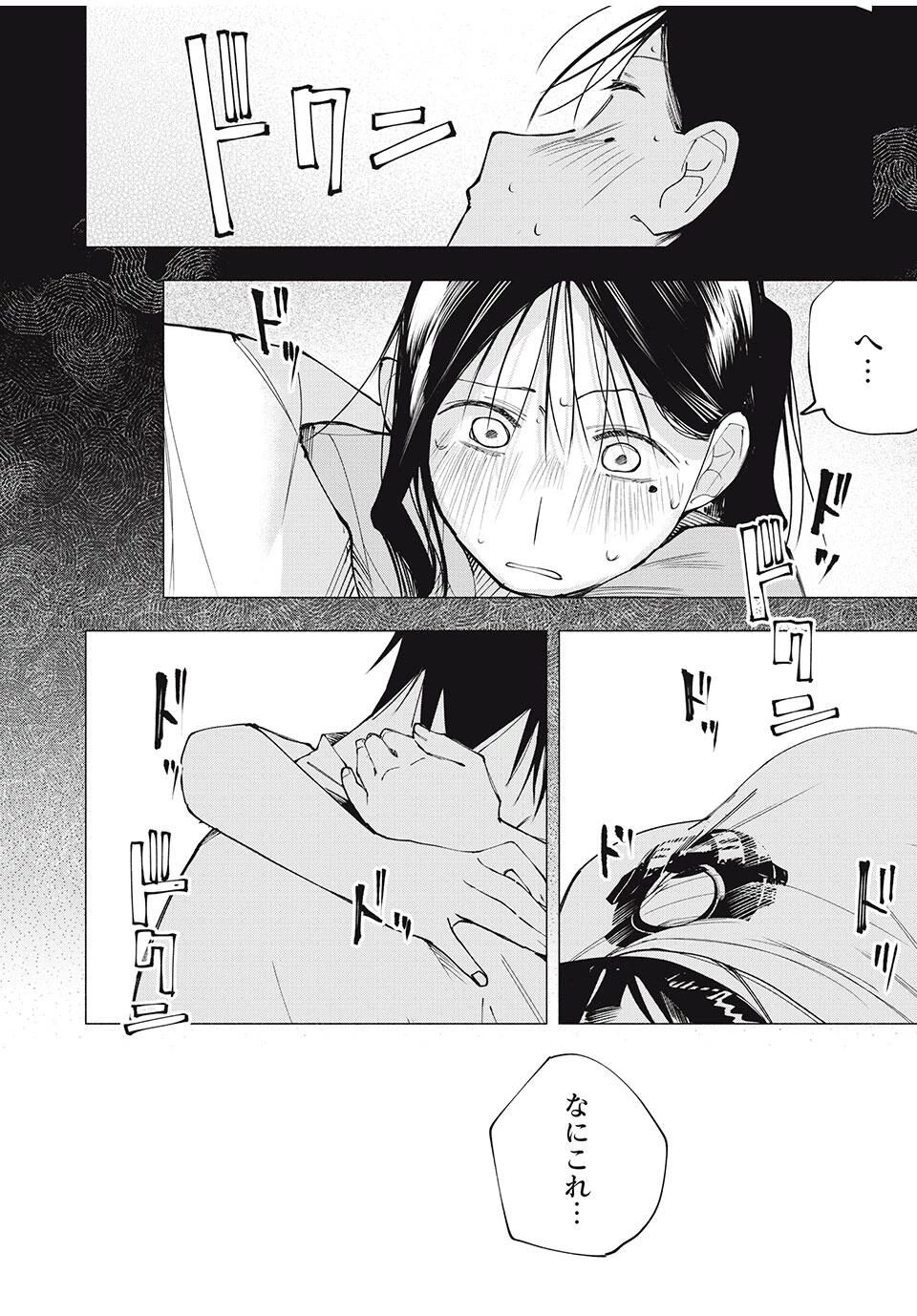 屋根の下のアルテミス 第14話 - 18