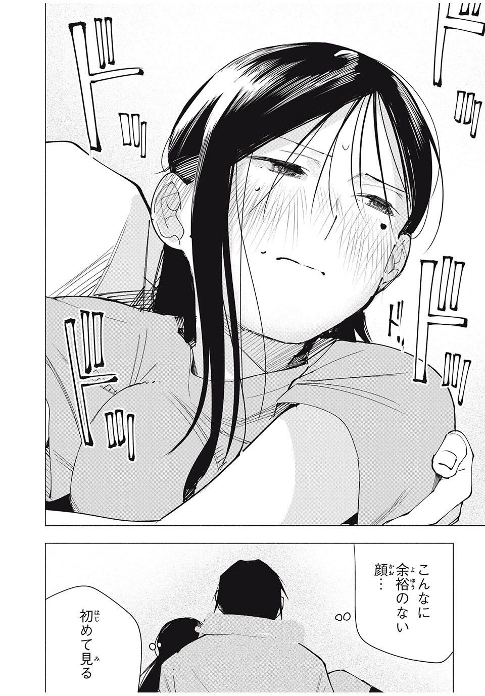 屋根の下のアルテミス 第14話 - 20