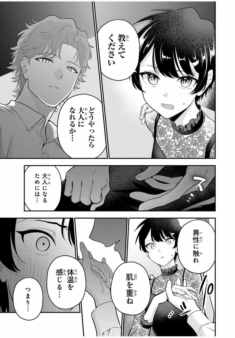 おやすみ ふみさん 第33話 - 5