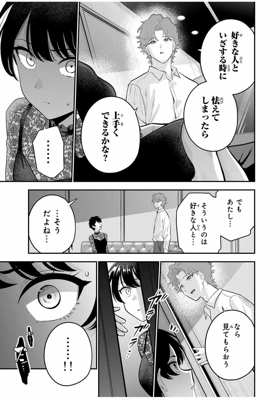 おやすみ ふみさん 第33話 - 7