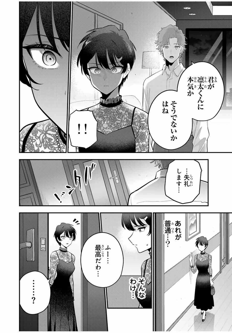 おやすみ ふみさん 第33話 - 10