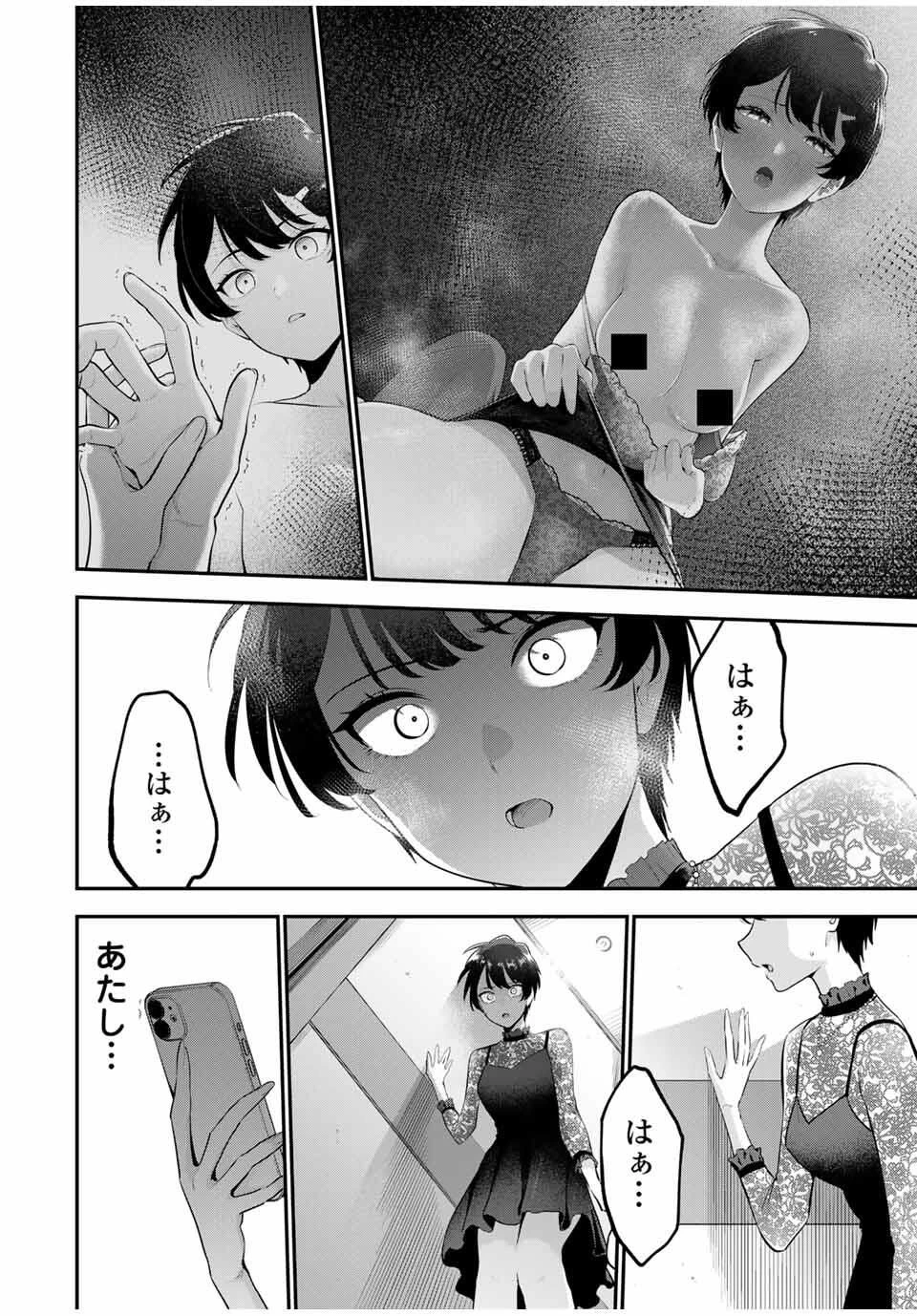 おやすみ ふみさん 第33話 - 12