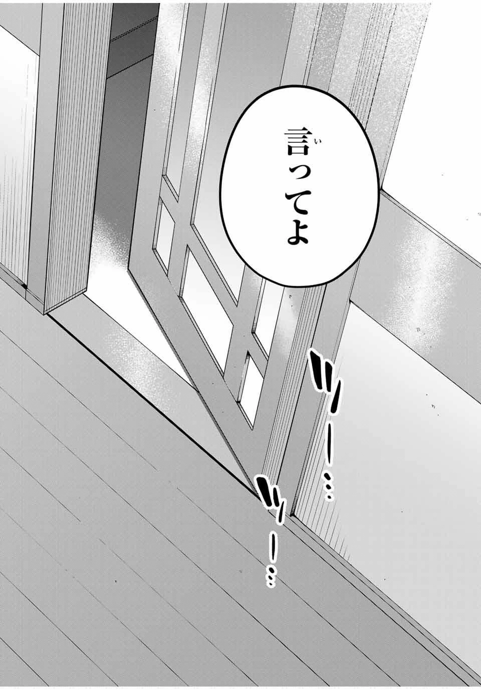 おやすみ ふみさん 第33話 - 14