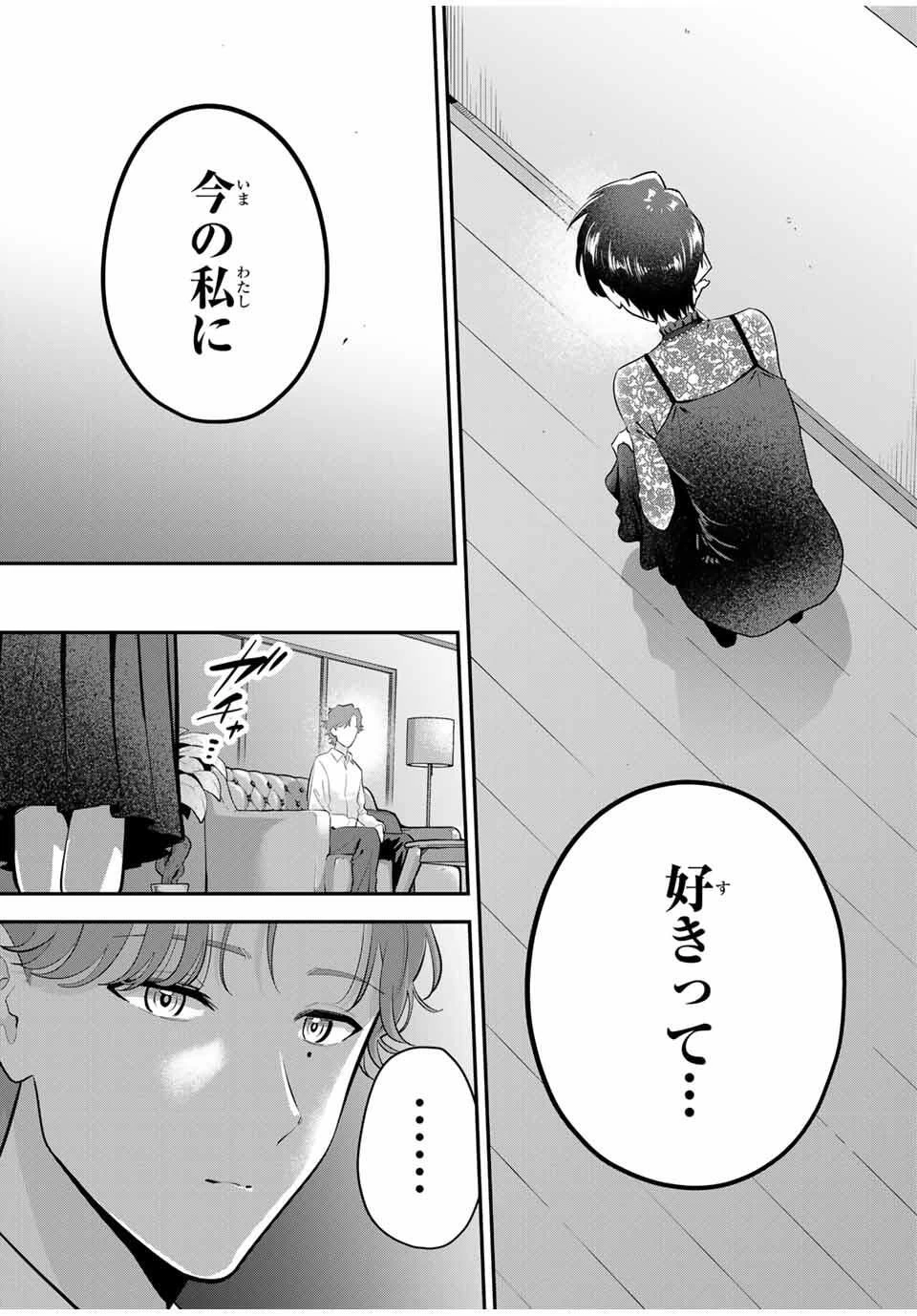 おやすみ ふみさん 第33話 - 15
