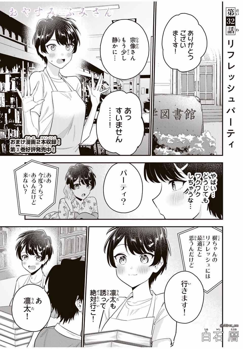 おやすみ ふみさん 第32話 - 1