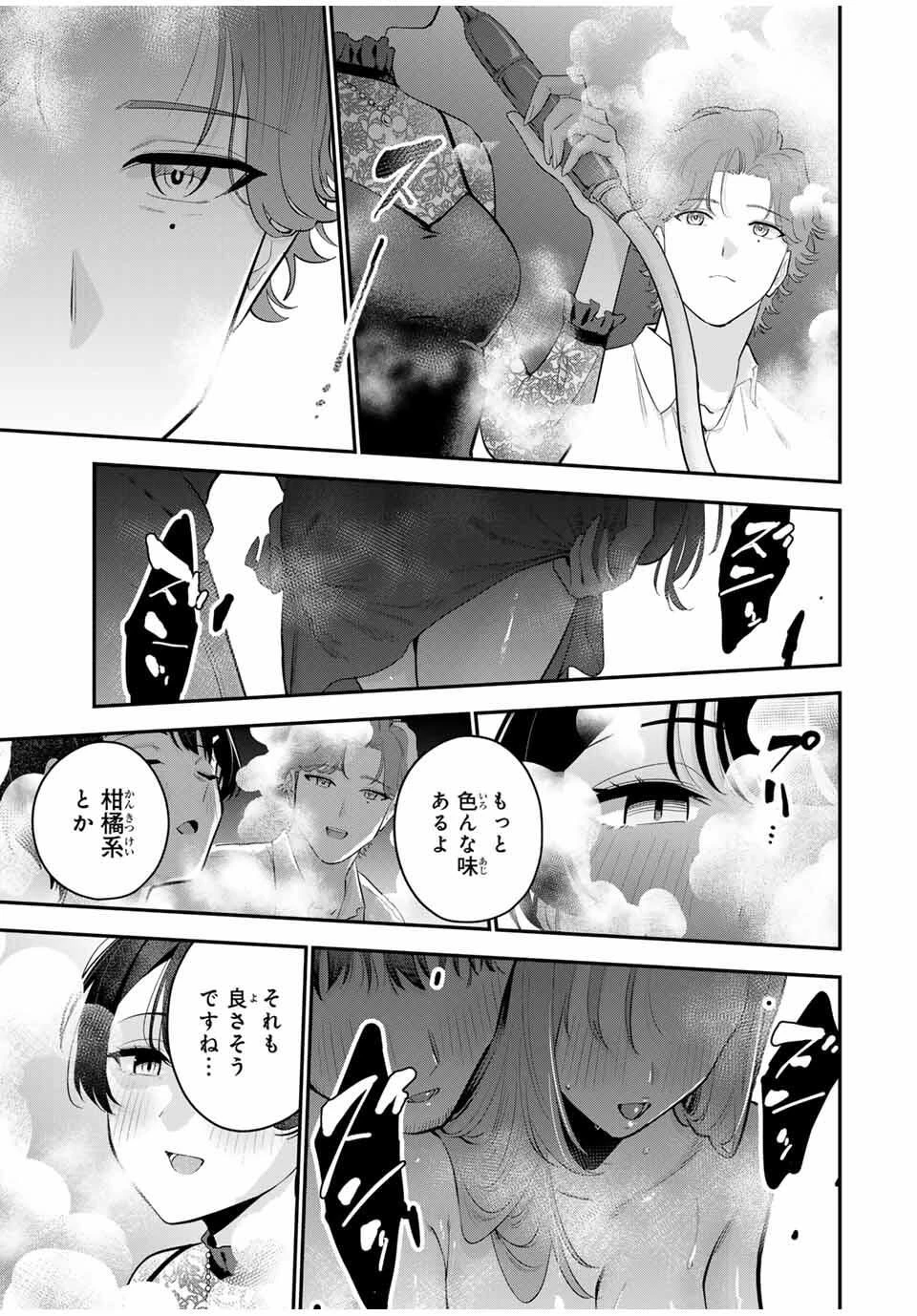 おやすみ ふみさん 第32話 - 17