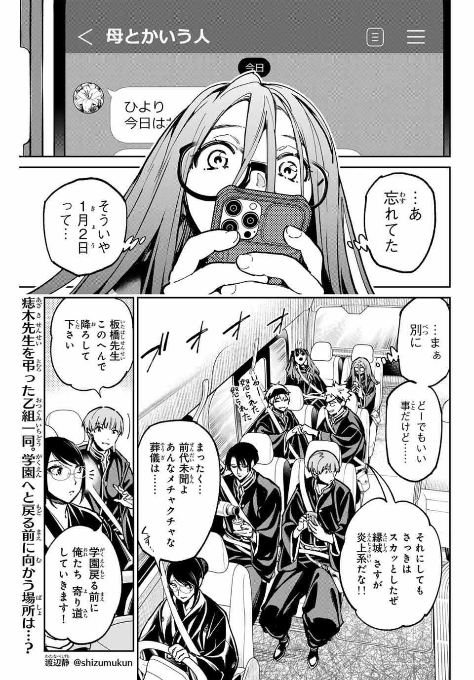 デッドアカウント 第106話 - 1