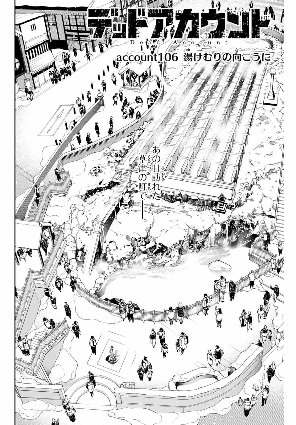 デッドアカウント 第106話 - 2