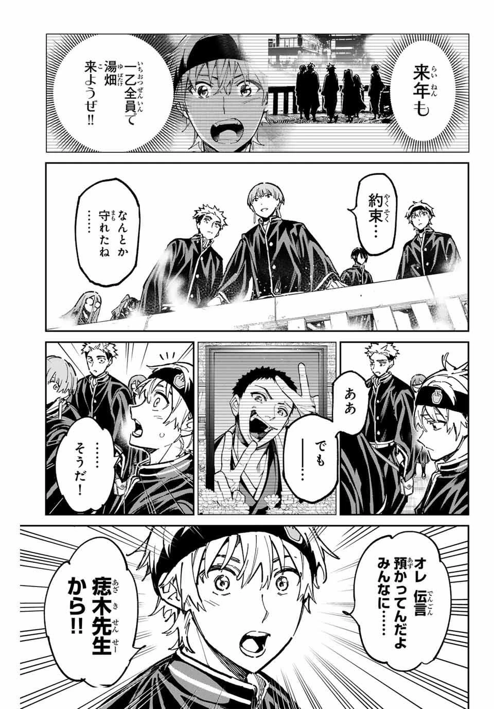 デッドアカウント 第106話 - 3